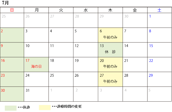 7月診察スケジュール
