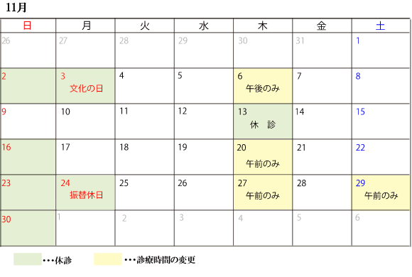 10月診察スケジュール
