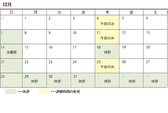 11月診察スケジュール