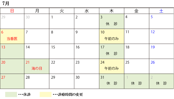 7月診察スケジュール