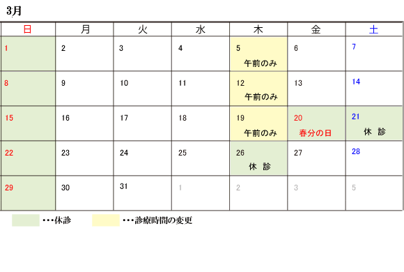 3月診察スケジュール