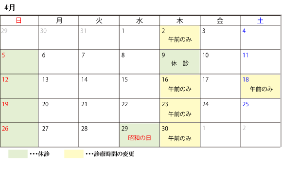 4月診察スケジュール