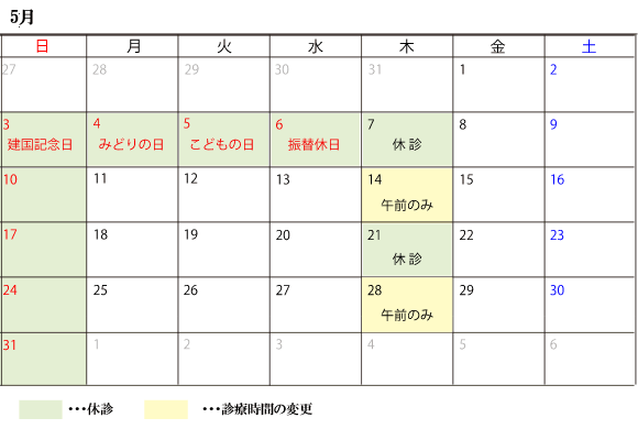 5月診察スケジュール