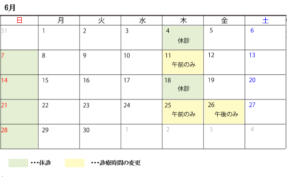 6月診察スケジュール