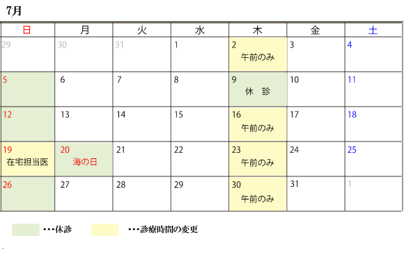 6月診察スケジュール
