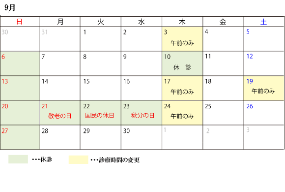 8月診察スケジュール