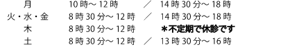 受付時間